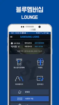 삼성라이온즈 모바일 앱 android App screenshot 0