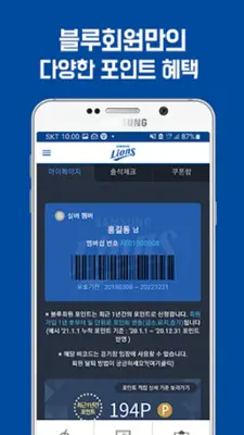 삼성라이온즈 모바일 앱 android App screenshot 1