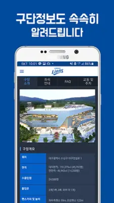 삼성라이온즈 모바일 앱 android App screenshot 2