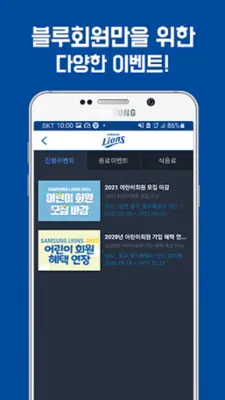 삼성라이온즈 모바일 앱 android App screenshot 4